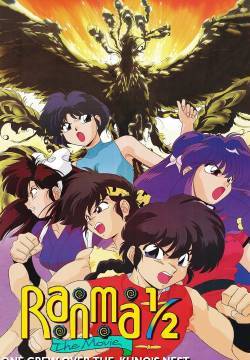 Ranma ½: Contro la leggendaria Fenice