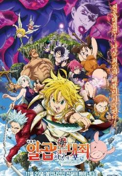 The Seven Deadly Sins the Movie – Prisoners of the Sky